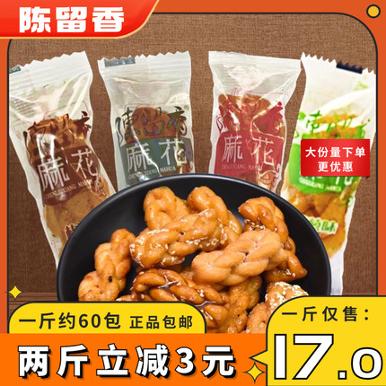 陈留香小麻花黑糖椒盐味小包装重庆特产酥脆散装糕点零食散装解馋