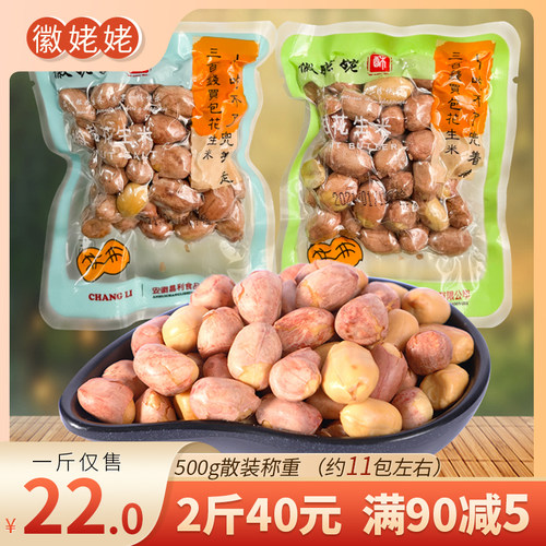 姥姥奶油500g去壳包邮椒盐花生米