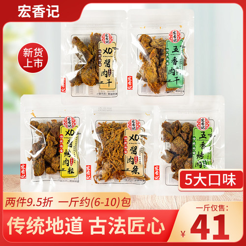 宏香记肉干肉粒肉脯肉条XO酱