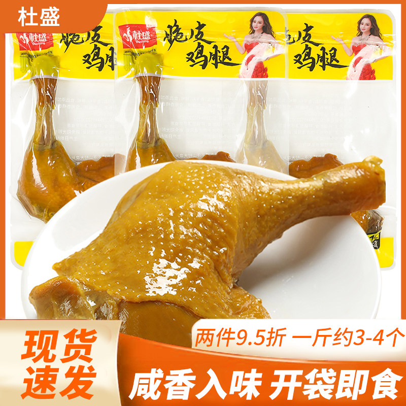 杜盛脆皮鸡腿盐焗手撕腿大鸡腿盐香下酒菜广东特产鸡肉小零食散装
