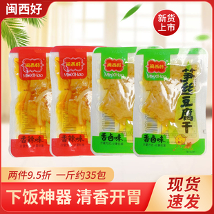 闽西好笋丝豆腐干500g香卤味香辣味小包装称重办公休闲解馋小零食