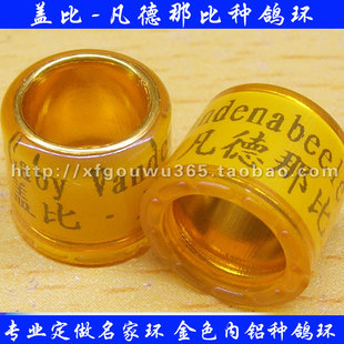 信鸽足环名家足环 现货盖比.凡德那比种鸽脚环 可订私环 信鸽用品