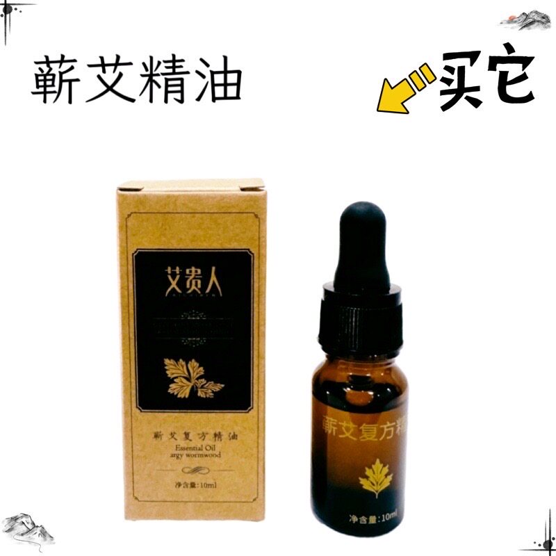 纯天然蕲艾精油刮痧按摩油暖阳阳图片