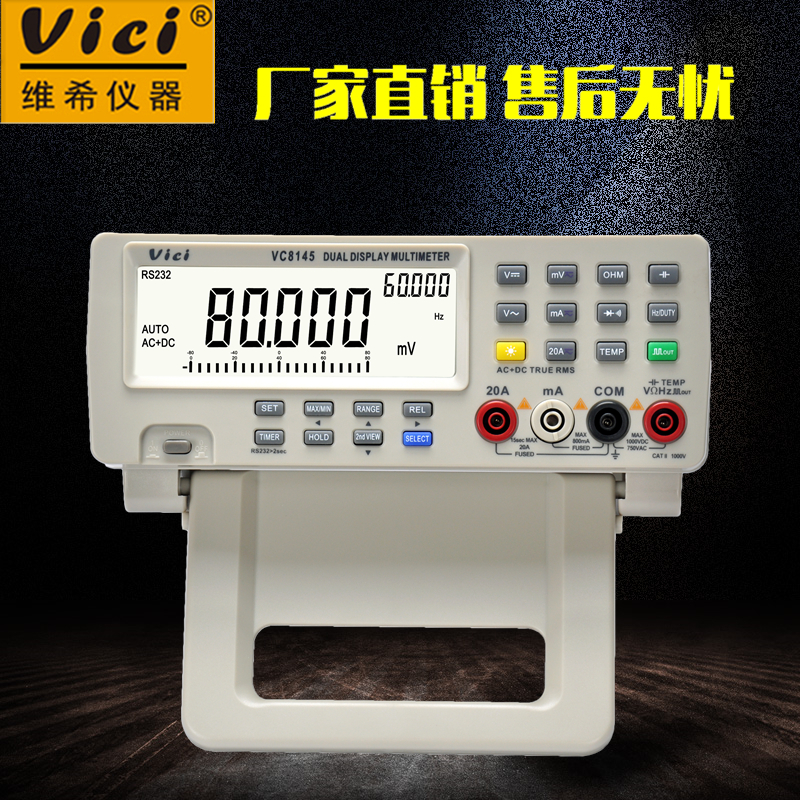 维希Vici VC8145真有效值数字台式万用表高精度计算机接口多用表