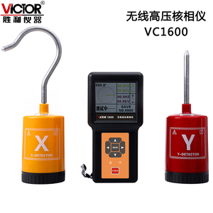 。胜利 无线高压核相仪 VC1600 验电/核相/相位测试/相位判断