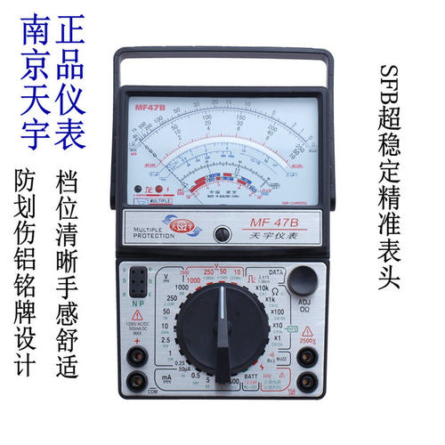 包邮天宇MF47B型指针式万用表高精度机械多用表带测电笔功能