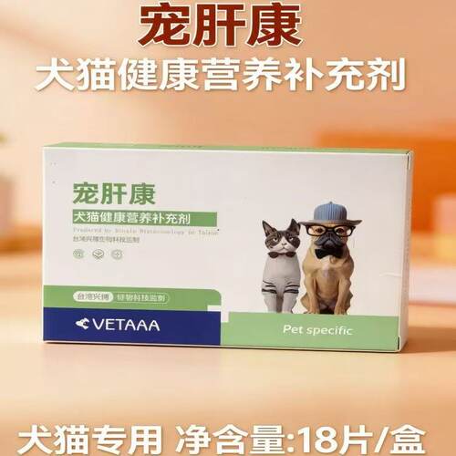 宠物护肝片狗狗猫咪护肝片狗狗保肝宠物肝脏受损补血保肝利胆补肝