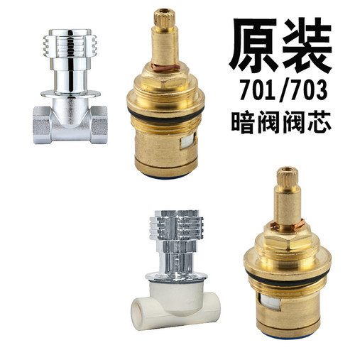 广东日目丰暗阀阀芯701 703铜体ppr暗阀陶瓷阀芯铜阀芯原厂配件
