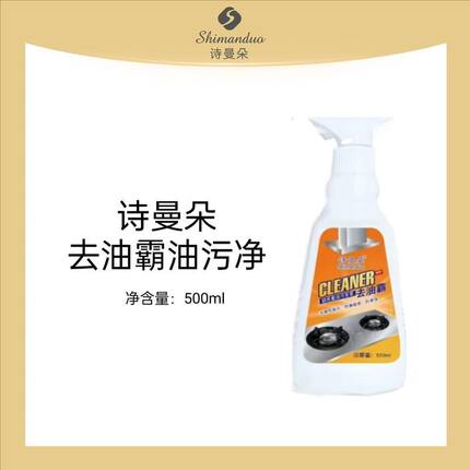 发6瓶 装诗曼朵油烟净去油王桶装家庭清洁去油污厨房专用去油霸