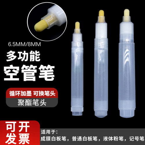 空笔管成膜笔8mm投影哑光白板笔