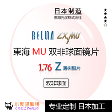 Линзы для очков 日本直邮/tokai东海belna zx-mu双非防蓝光uv近视眼镜片1.76 单片