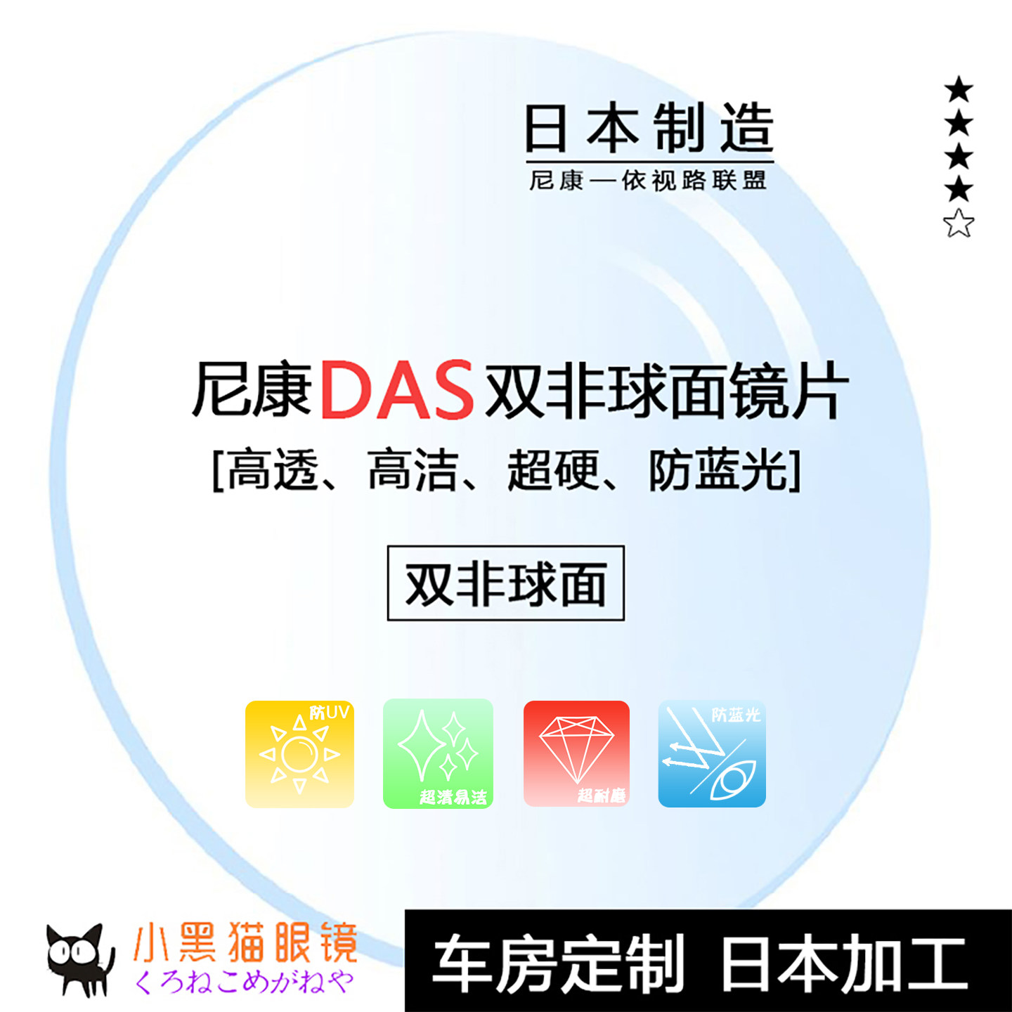 Nikon尼康DAS定制双非球面防蓝光超轻薄高度近视高散光眼镜片1片