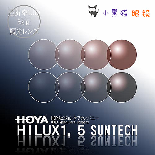 ÈÕ±¾Ö±ÓÊ/HOYAºÀÑÅHILUX Suntech1.50ÇòÃæ±äÉ«½üÊÓÑÛ¾µÆ¬2É« µ¥Æ¬