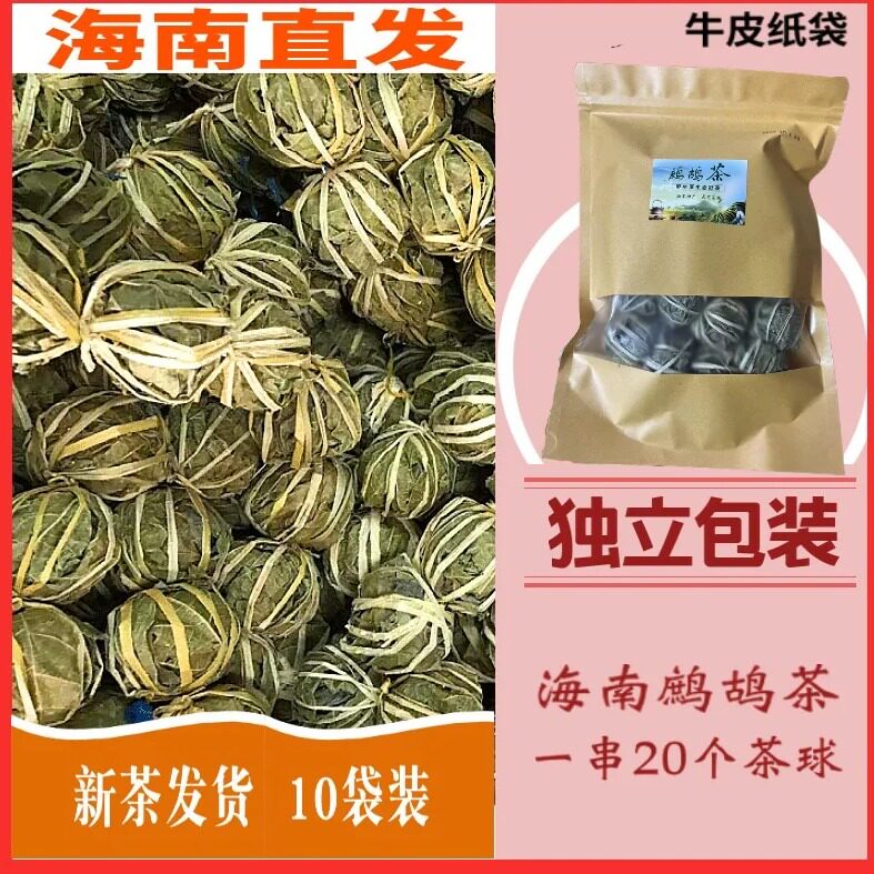 新茶发货海南三亚旅游特产野生五月鹧鸪茶叶下火手工凉茶球条包装