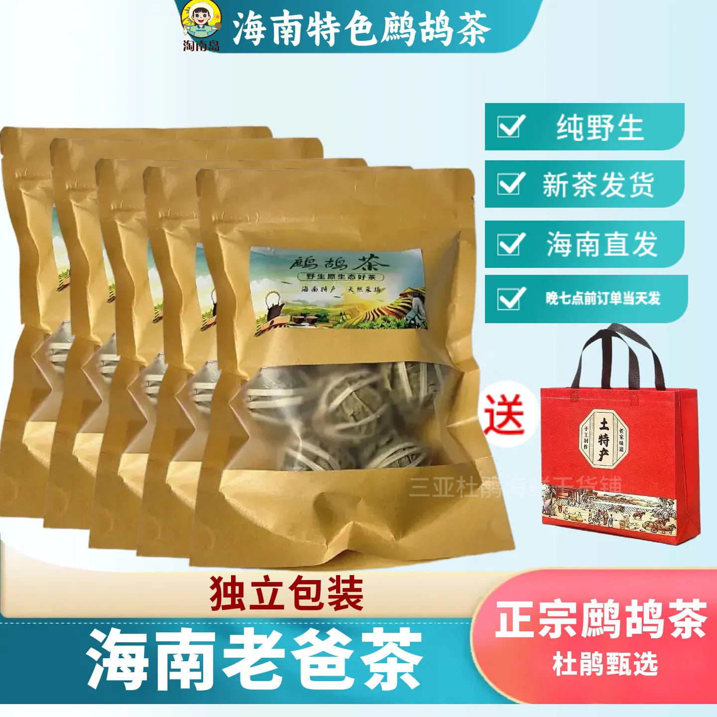 新茶发货海南三亚旅游特产野生五月鹧鸪茶叶下火手工凉茶球条罐装