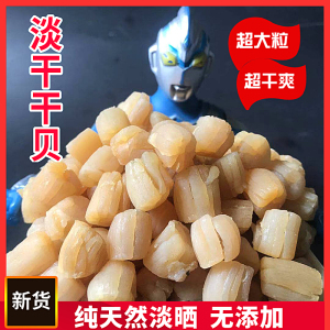海南三亚特产野生大干贝瑶柱海鲜干货宝宝辅食扇贝瑶柱货足干包邮