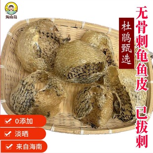 海南刺龟鱼皮龟特产大已拔刺刺豚皮无刺鲍鱼海味干货煲汤火锅料