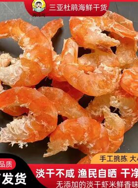 大虾干大海米新鲜无盐