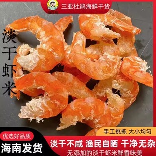 海南淡干海鲜干货特产超大海米金钩开洋虾干新鲜不咸无盐日晒风干