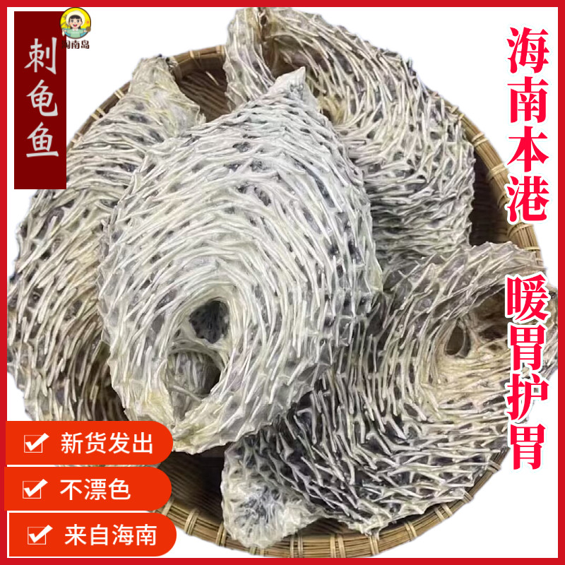 刺龟鱼皮无刺干货养护胃海产海南西沙群岛刺豚刺鲍鱼去刺海刺猬皮