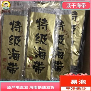 海南三亚特产海带干货整片中段厚海带片无沙易泡淡干无加盐250g