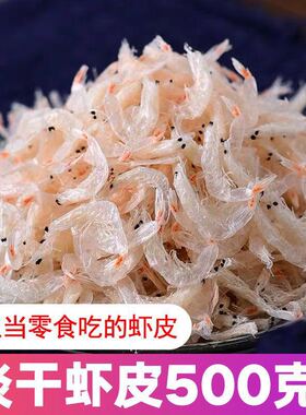 海南特产淡干无盐水农产品海鲜干货虾皮半斤-一斤装