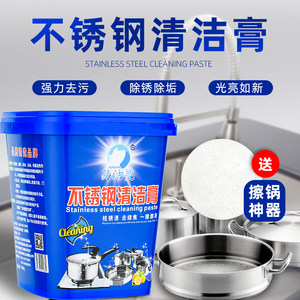 大瓶不锈钢清洁膏锅底黑垢祛除剂去污除锈家用厨房多功能清洁