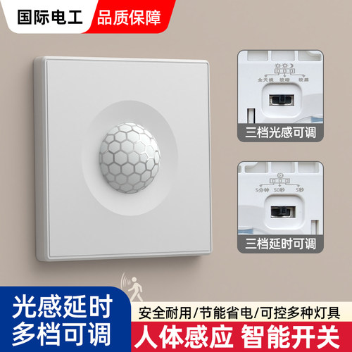 双重感应不误判，声光控人体感应
