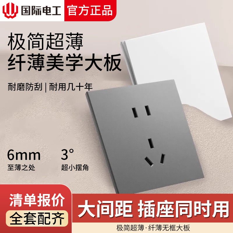 国际电工86型开关插座面板家用暗装墙壁一开五孔带USB多孔双控16a
