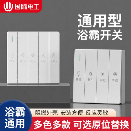 浴霸专用开关五开86型四开琴键风暖滑盖通用浴室防水卫生间五合一