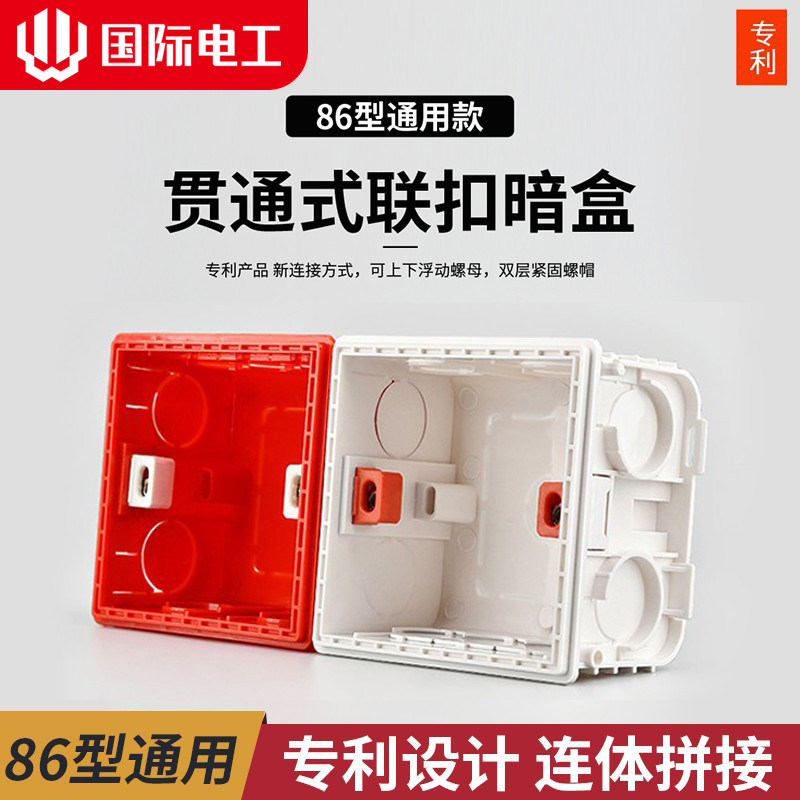 86型开关插座暗装底盒线盒图片