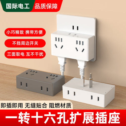 扩展转换插头一转十六孔10安多功能多孔家用厨房无线插座直插插排