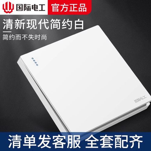 国际电工86型开关插座面板家用暗装白色一开五孔带USB多孔双控16a