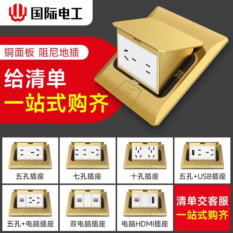 国际电工全铜地插座防溅水地面插座五孔阻尼慢弹隐藏嵌入式地插座