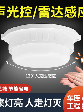 led感应吸顶灯声控灯家用雷达人体楼道楼梯走廊阳台灯过道感应灯