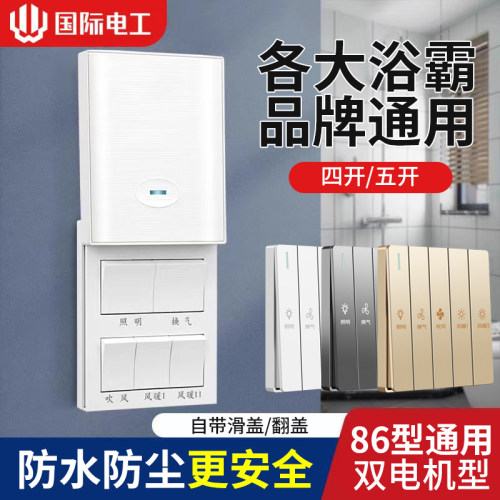 各大浴霸品牌通用开关四开五开