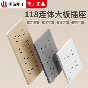 国际电工118型开关插座面板厨房专用多孔二三四位九孔十二十五孔