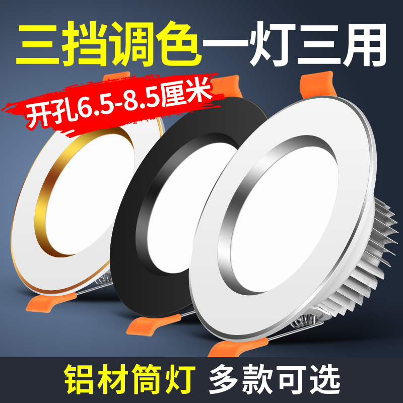 筒灯led嵌入式家用7.5客厅吊顶