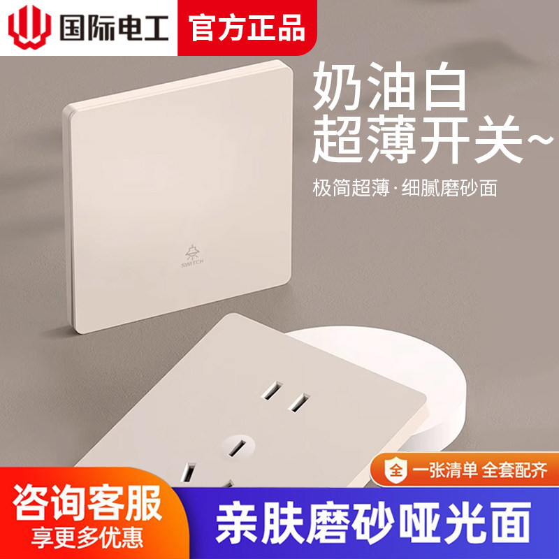 国际电工家用暗装墙壁开关插座面板二开单联双开双控双联电灯开关