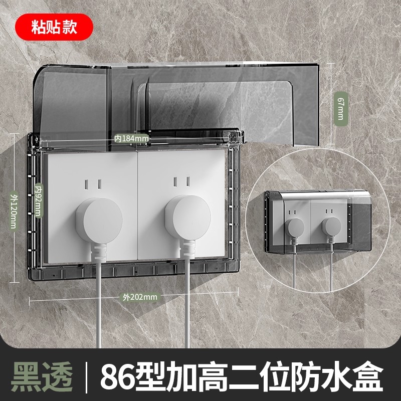 二位双联加高加大防水盒保护罩