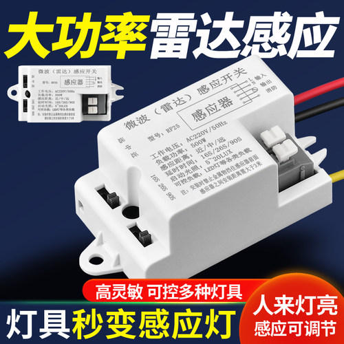 智能雷达感应开关过道自动微波感应器220v楼道声控人体感应灯模块