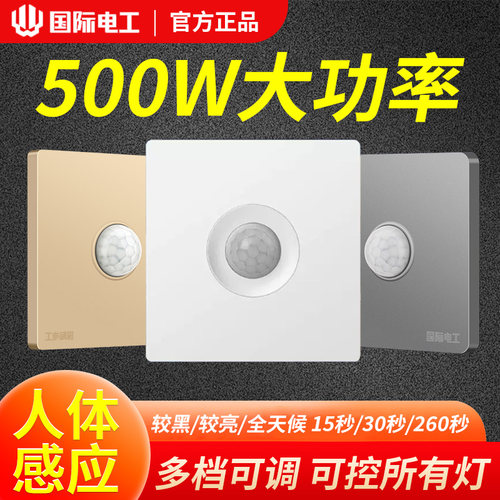 国机电工人体感应二线三线