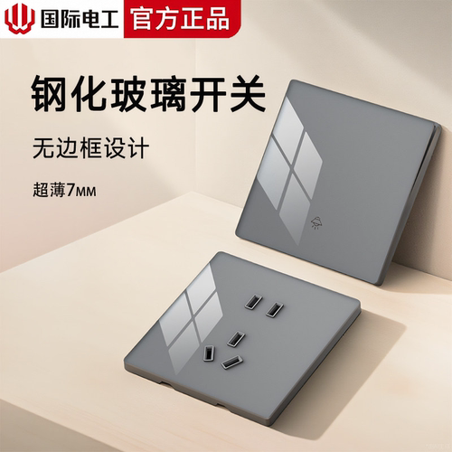 国际电工86型灰色超薄玻璃开关插座五孔面板一开双控家用暗装插座