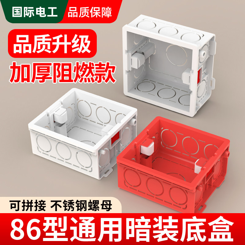 加厚86型暗盒开关插座PVC接线盒通用底盒连体墙壁暗装预埋暗线盒