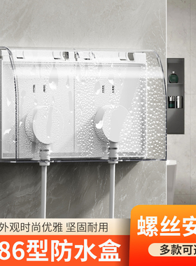 双86型防水盒螺丝款双位双联二位两位浴室卫生间开关插座防水罩盖