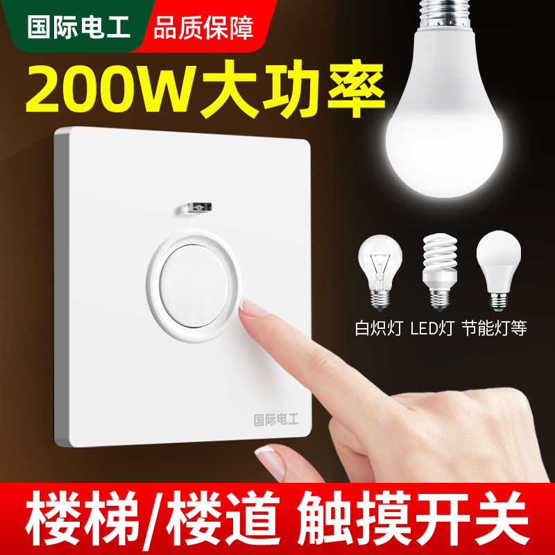 楼梯间楼道触摸开关延时图片