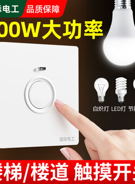 楼梯间楼道触摸开关延时