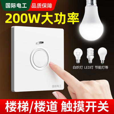 楼梯间楼道触摸开关延时