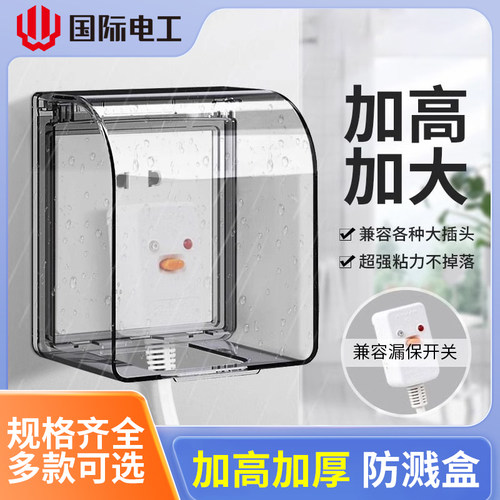 浴室开关插座加高加大防水罩