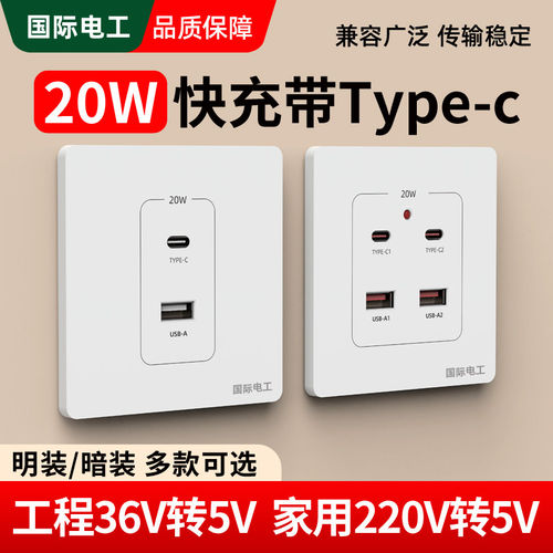 低压36V伏USB+type-c快充PD插座面板20W瓦充电工地学校宿舍专用插